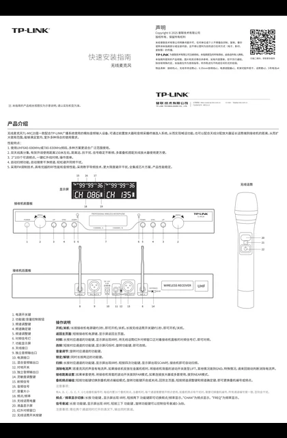 TP-LINK TL-MIC20 V1.0